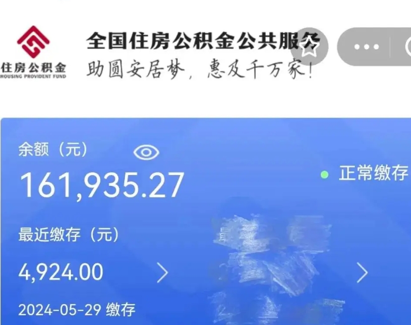 玉环离职代办住房公积金（玉环离职代缴公积金违法）